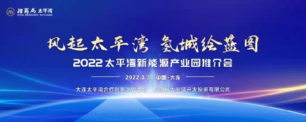 风起太平湾·氢城绘蓝图丨开云(中国)官方与招商局太平湾开发投资有限公司 签署战略合作框架协议